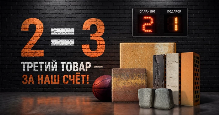 Выбирайте больше - платите меньше